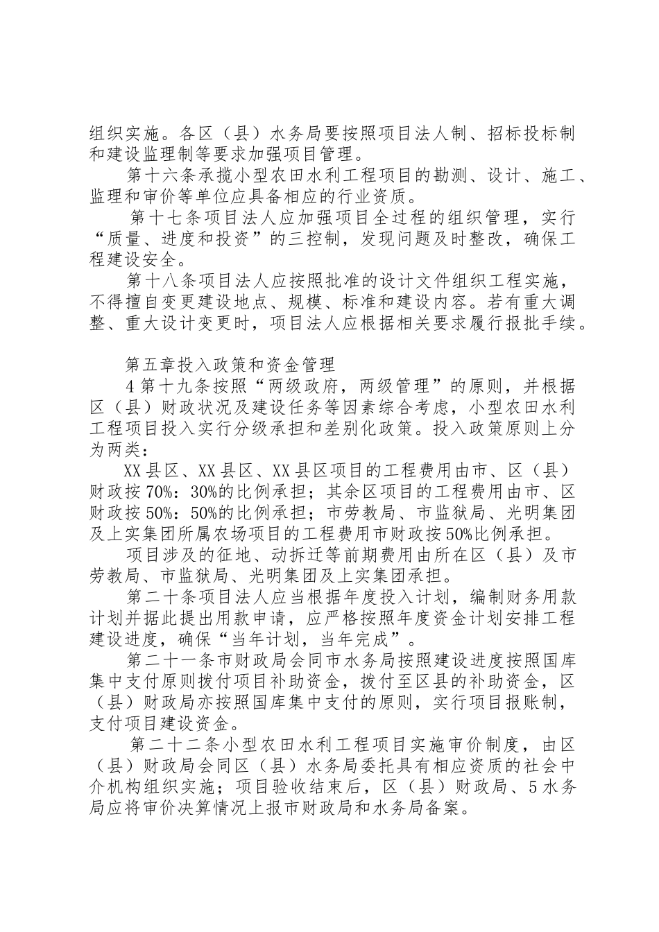 XX省农村生活污水处理工程项目和资金管理暂行办法_第3页