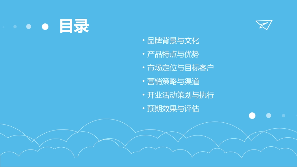 宝马MINI开业广宣课件_第2页