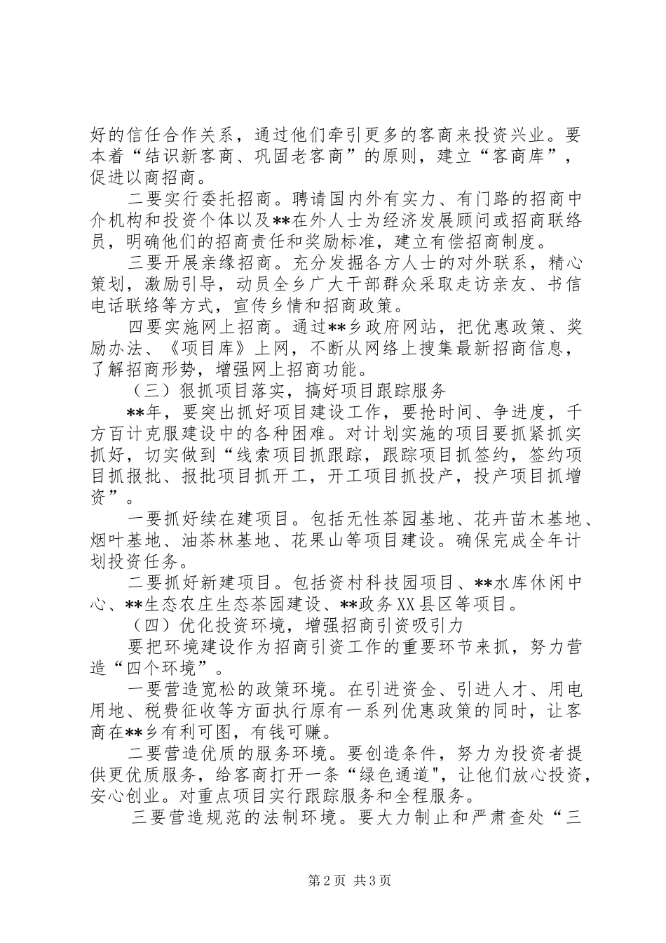 政府招商引资工作计划 _第2页
