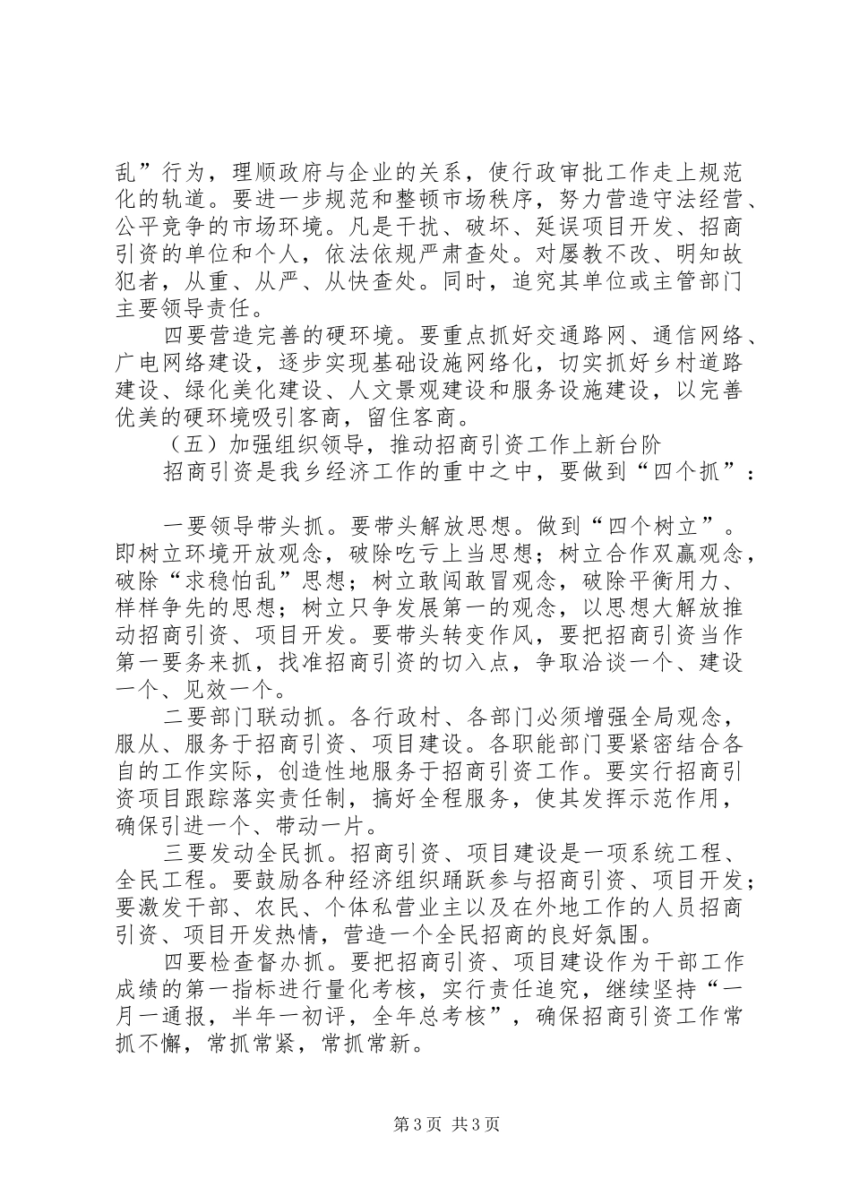 政府招商引资工作计划 _第3页