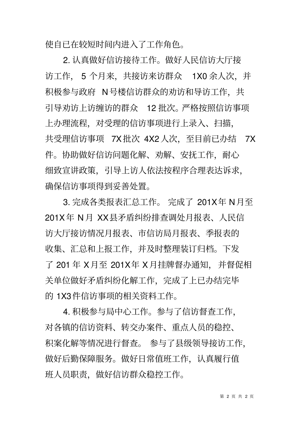 人民信访接访员个人工作总结_第2页