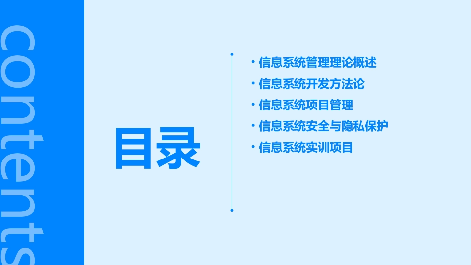 信息系统管理理论及其实训_第2页