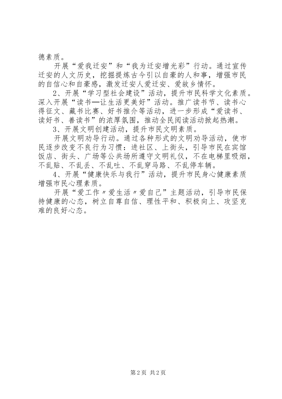 XX县区城乡建设三年大提升行动计划 _第2页