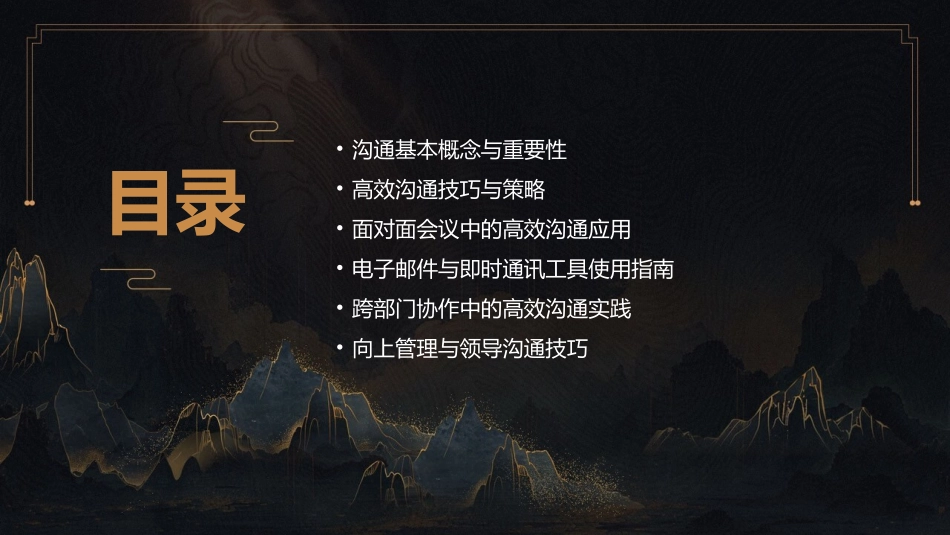 办公室工作技巧之高效沟通应用培训_第2页