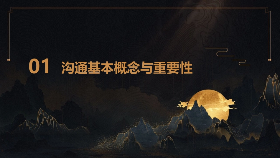 办公室工作技巧之高效沟通应用培训_第3页