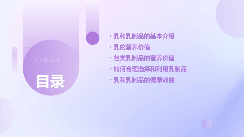 乳和乳制品的营养价值课件_第2页