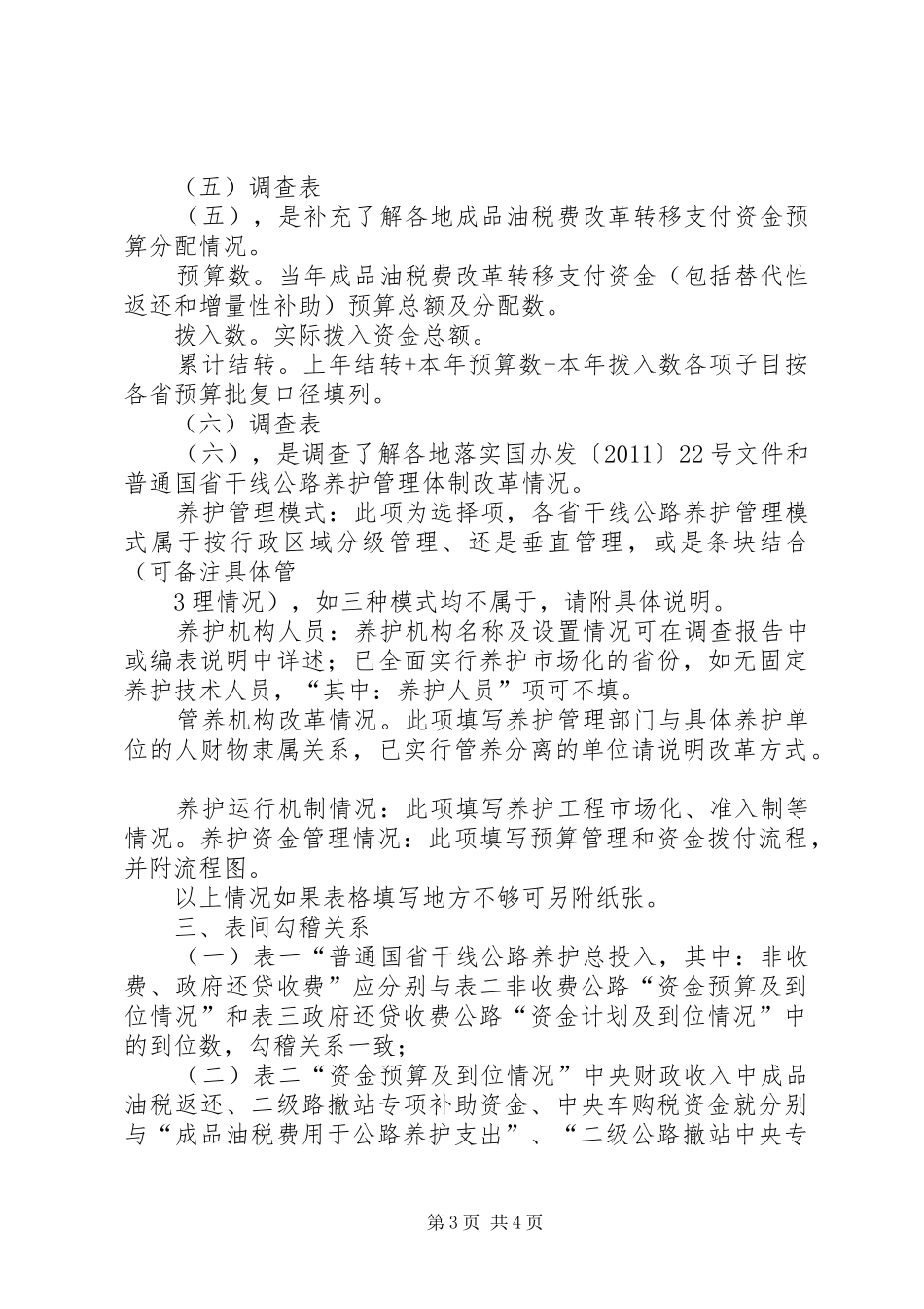 XX年干线公路养护工作安排 _第3页