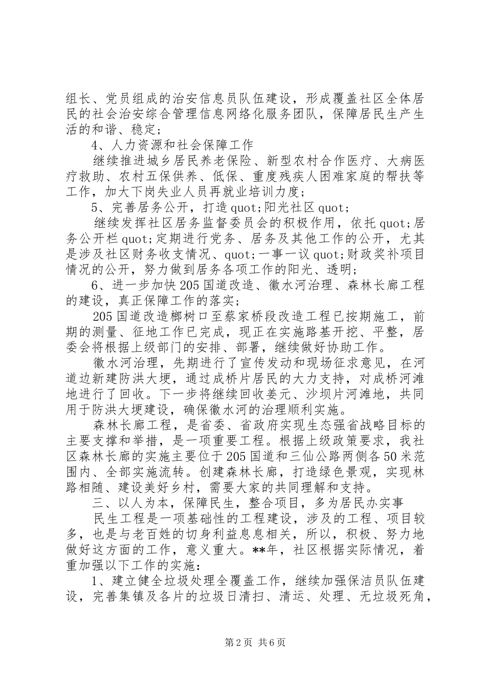 社区党总支XX年工作目标与计划 _第2页