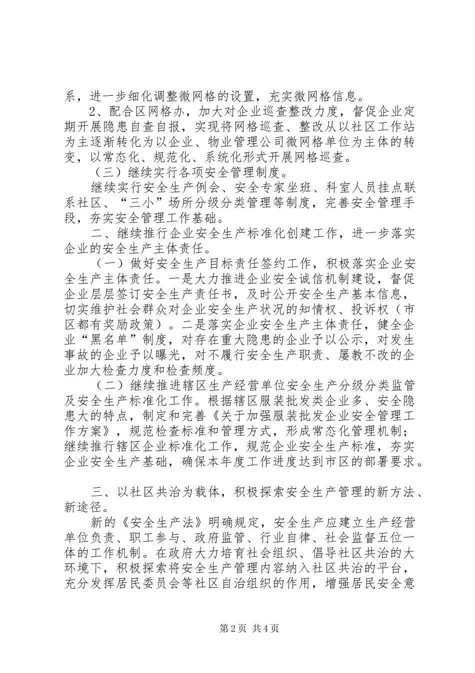 街道安监科XX年工作计划 _第2页