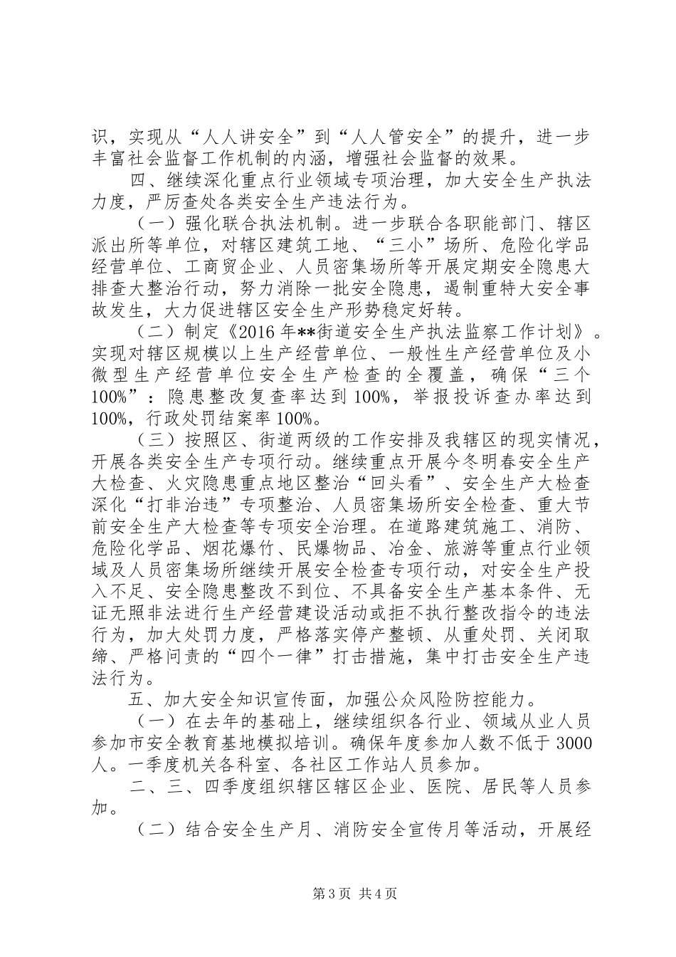 街道安监科XX年工作计划 _第3页
