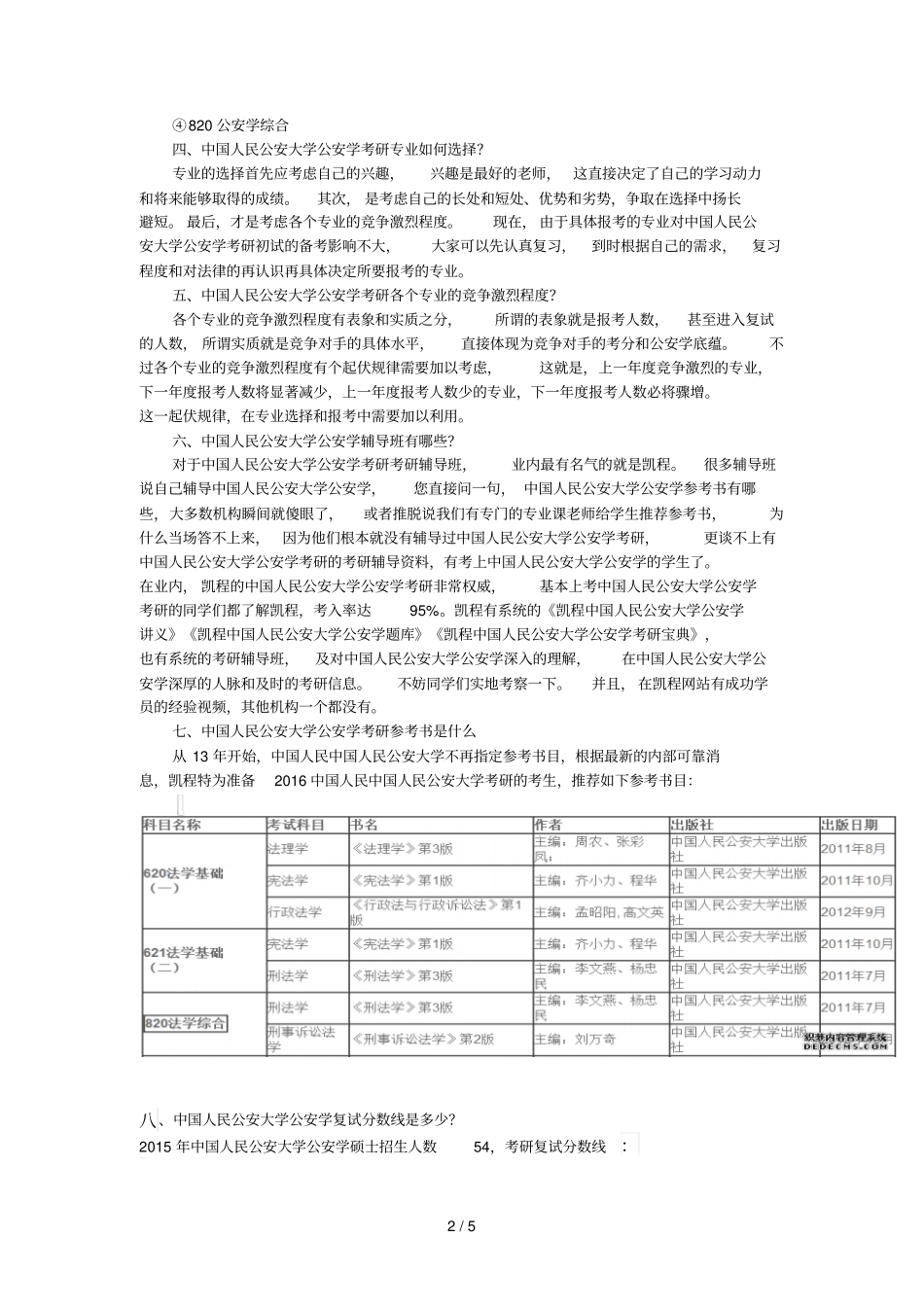 人民公安大学公安学考研难度大不大_第2页