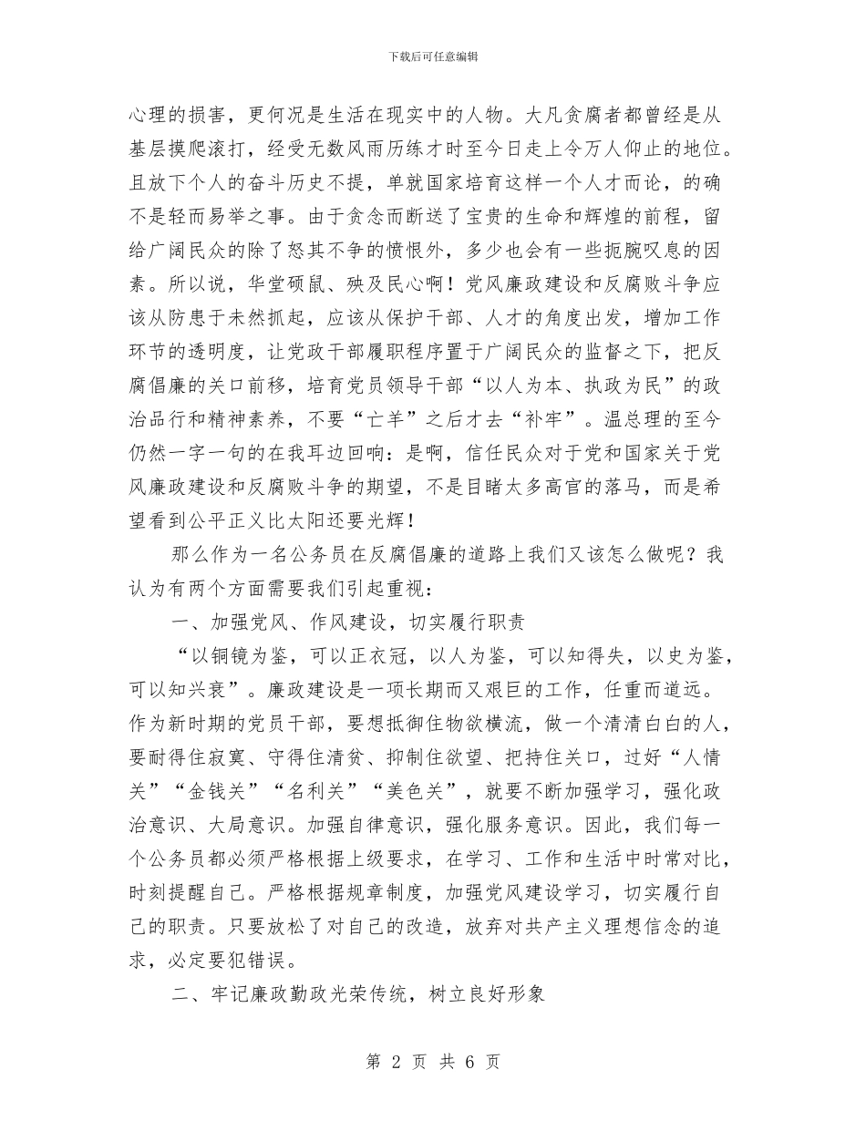 公务员廉政学习心得体会与公务员开展作风建设演讲稿汇编_第2页