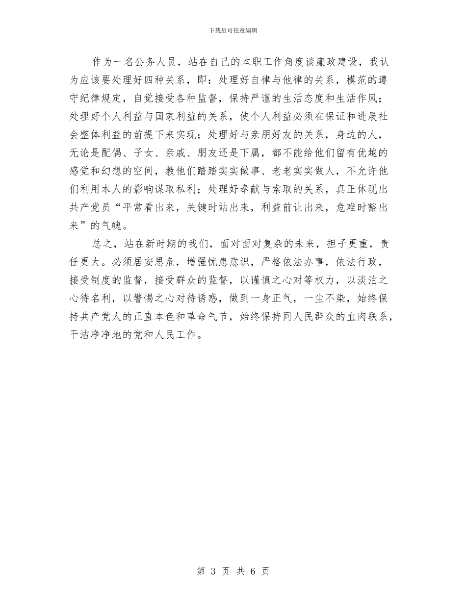 公务员廉政学习心得体会与公务员开展作风建设演讲稿汇编_第3页