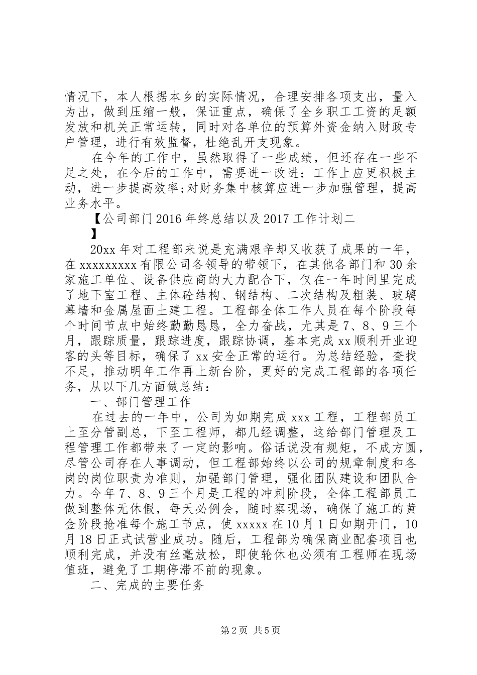 公司部门XX年终总结以及20XX年工作计划 (3)_第2页