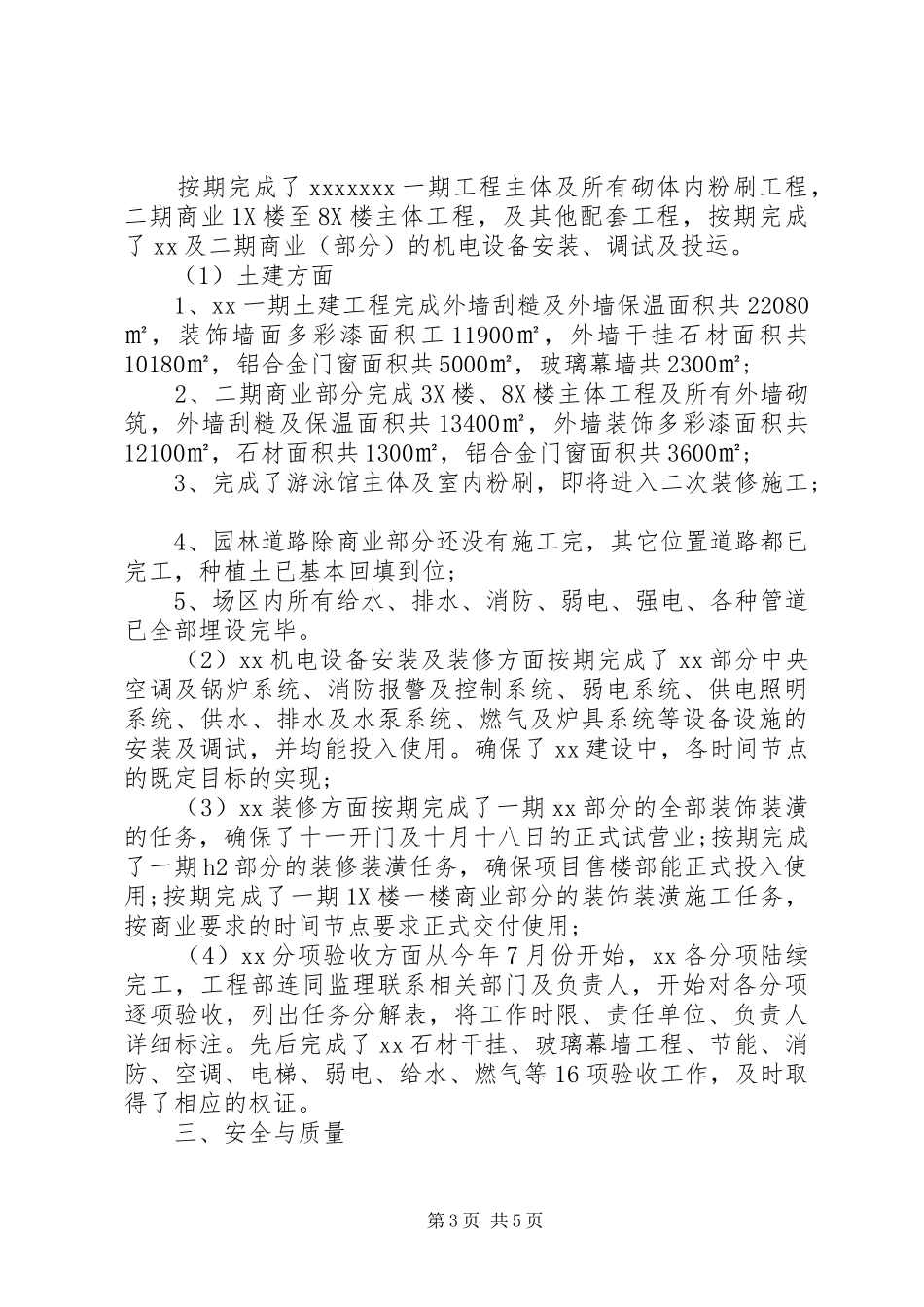 公司部门XX年终总结以及20XX年工作计划 (3)_第3页