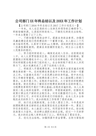 公司部门XX年终总结以及20XX年工作计划 (3)