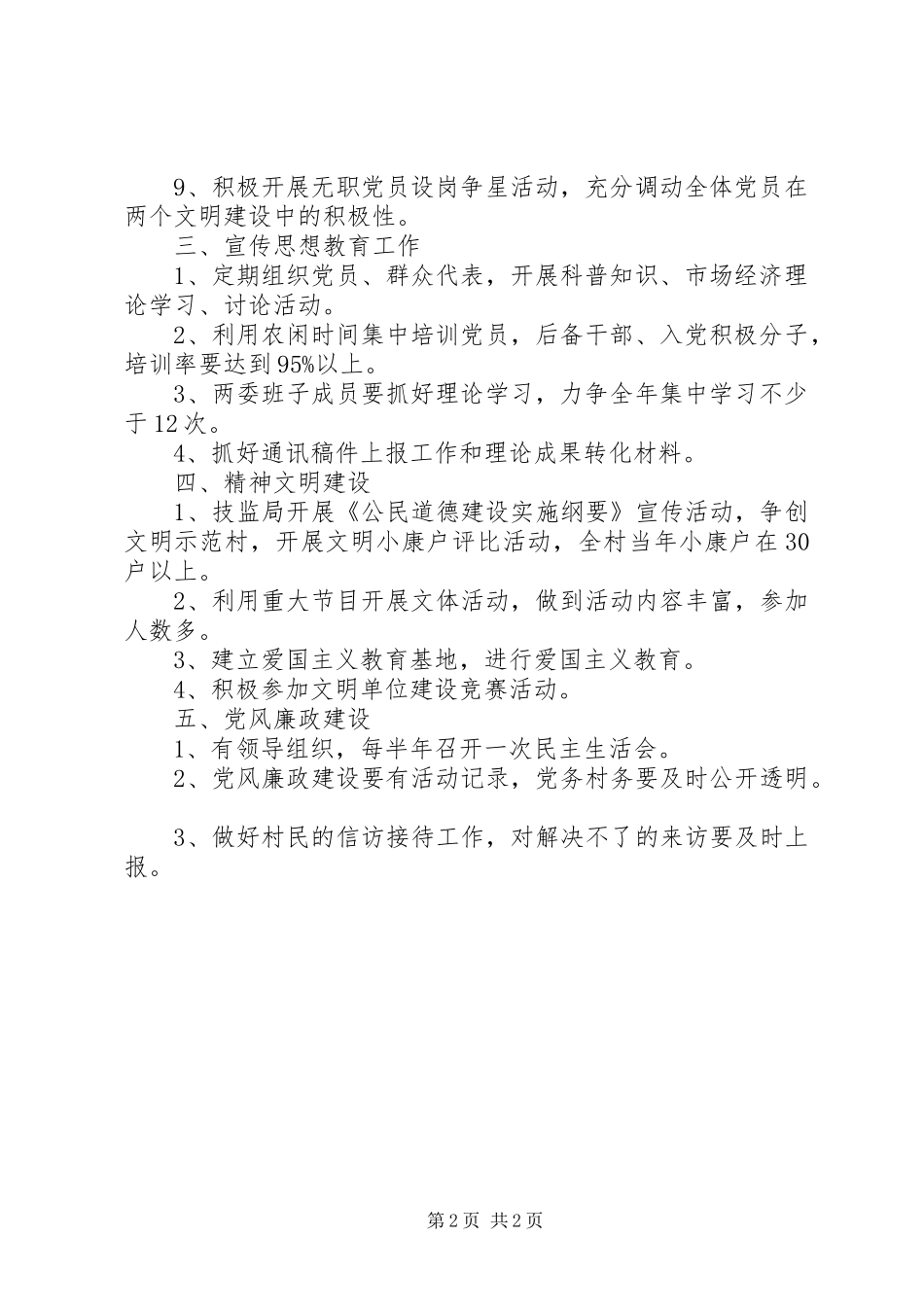 镇党委党员工作计划 _第2页