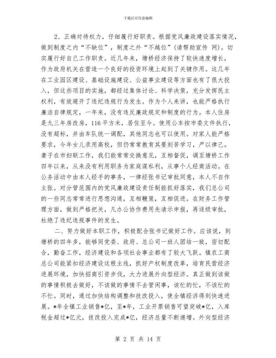 公务员廉洁年终述职述廉与公务员开展作风建设演讲稿汇编_第2页