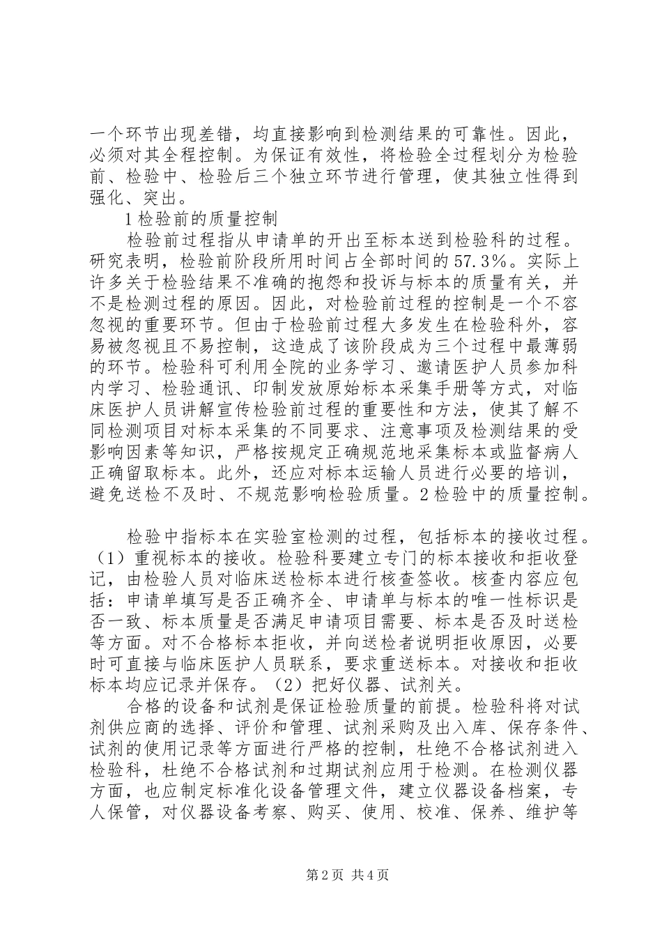 检验科201X年质控计划 (3)_第2页