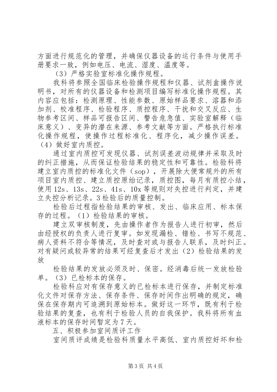 检验科201X年质控计划 (3)_第3页
