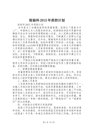 检验科201X年质控计划 (3)