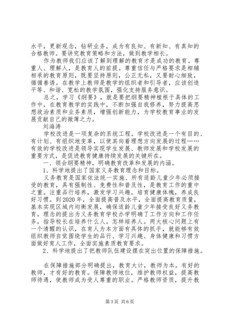 学习教育规划纲要心得体会 _第3页