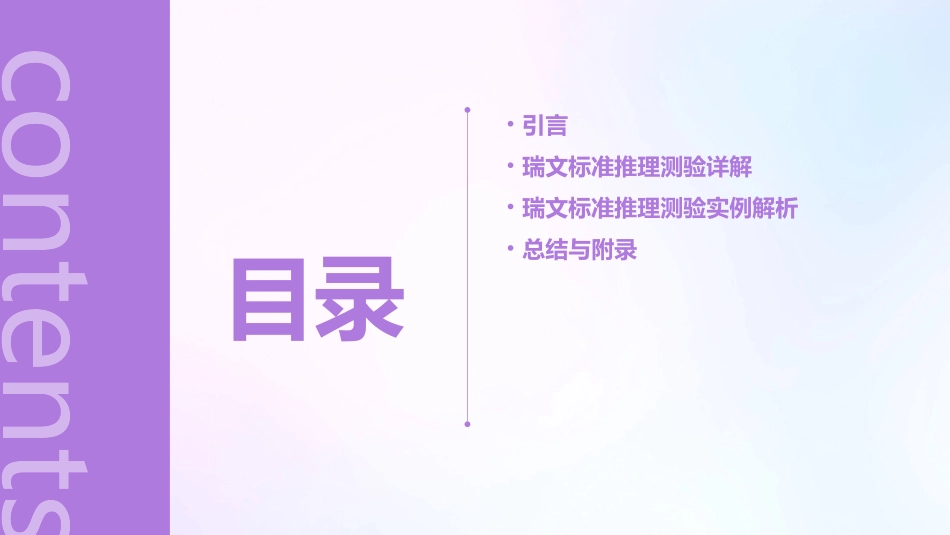 瑞文标准推理测验附答案课件_第2页