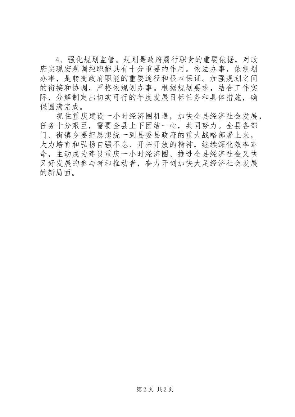 经济圈建设发展计划 _第2页