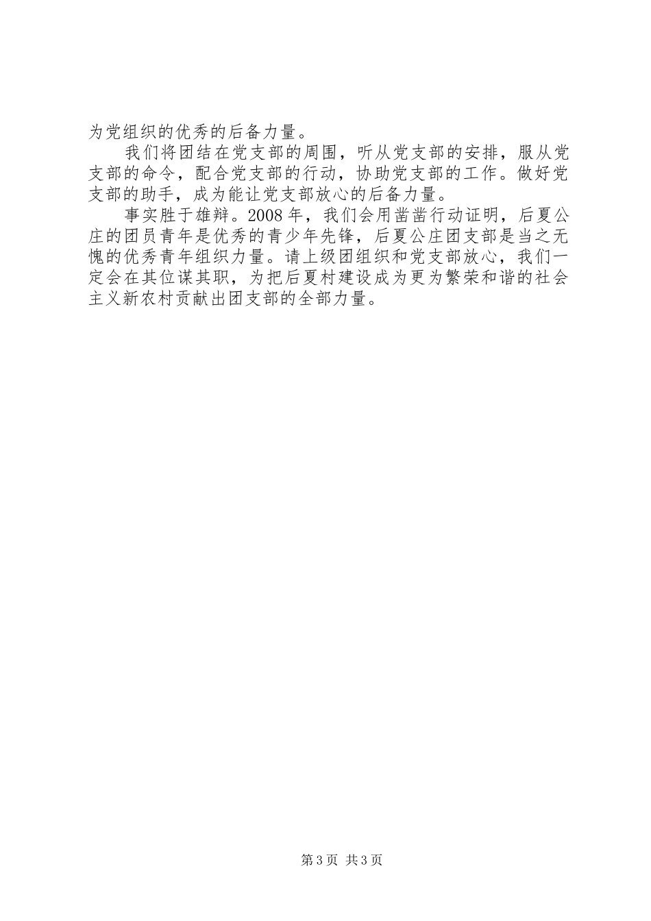 农村团支部工作计划 _第3页