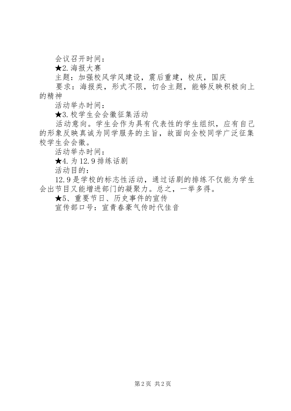 学校宣传部规章制度及工作计划 _第2页