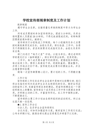 学校宣传部规章制度及工作计划 