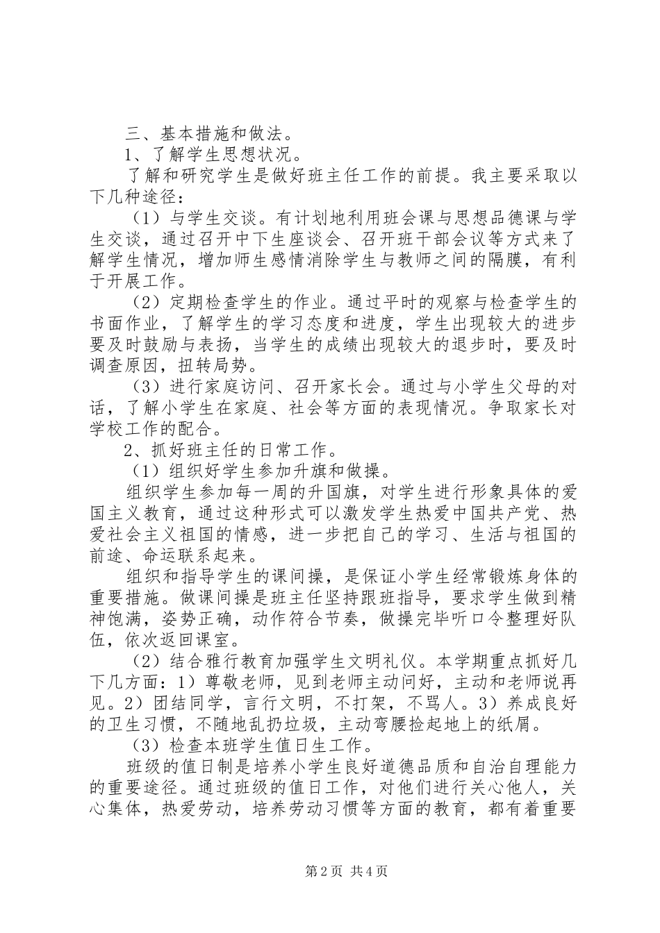 中学新学期20XX年班主任工作计划范文_第2页