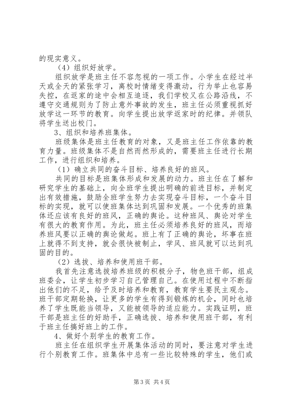 中学新学期20XX年班主任工作计划范文_第3页