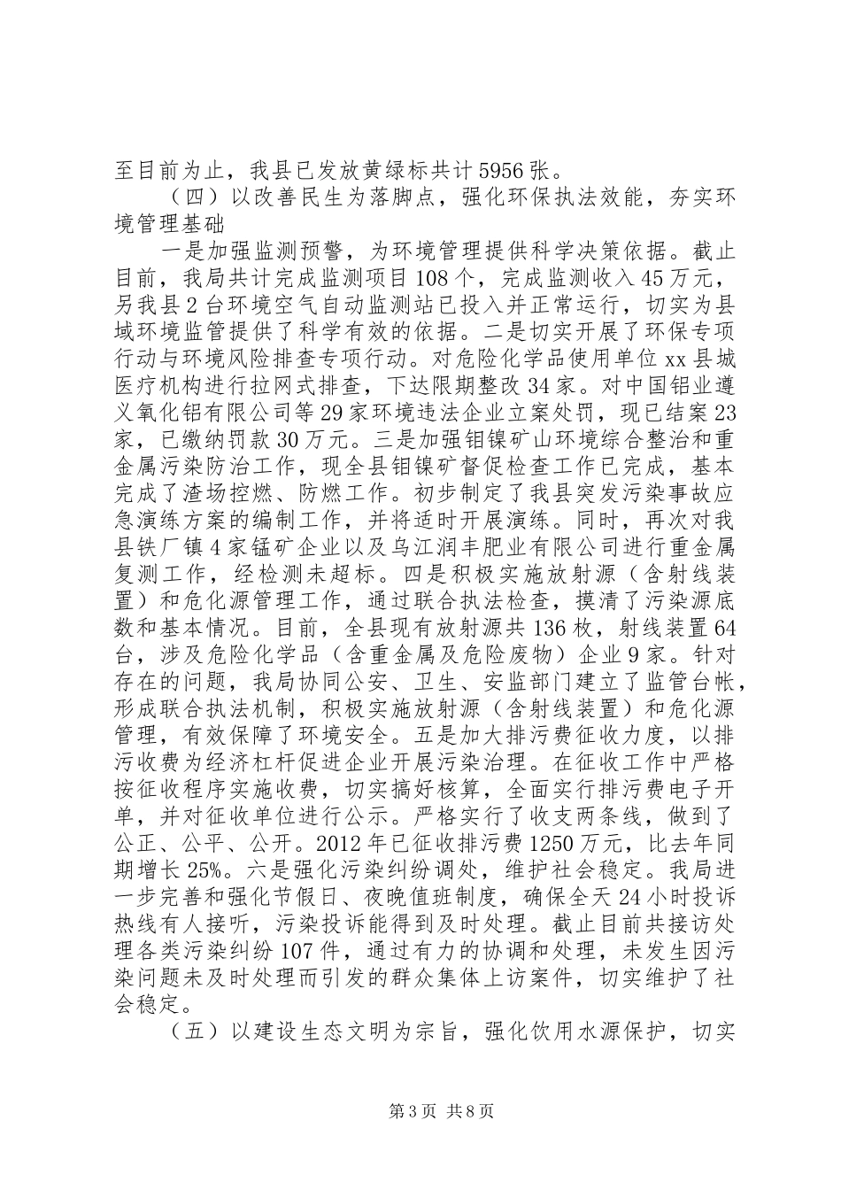 县环保局上半年工作总结及下步计划 _第3页