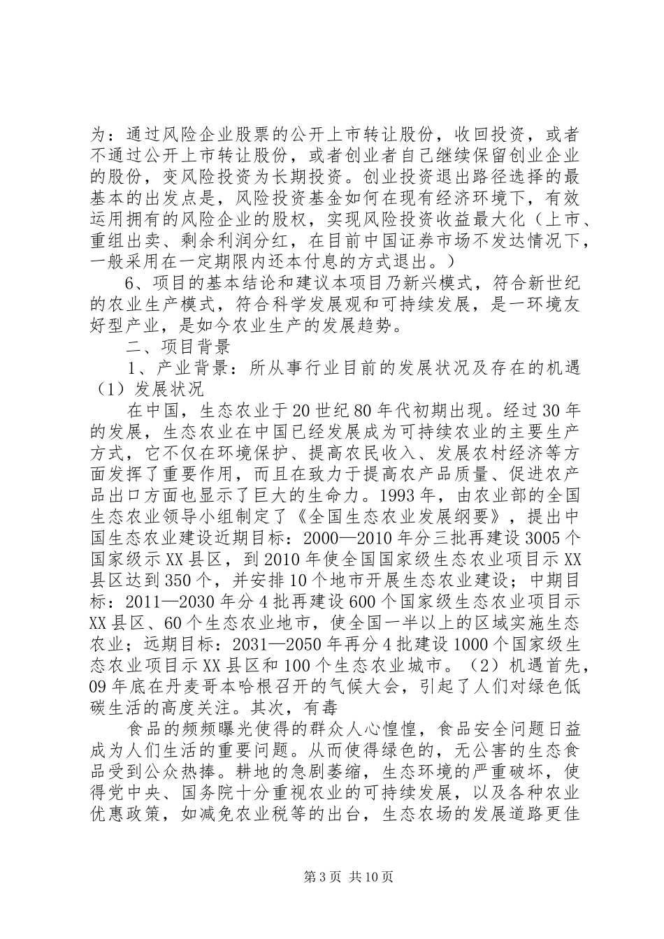 中山镇生态园计划书 _第3页