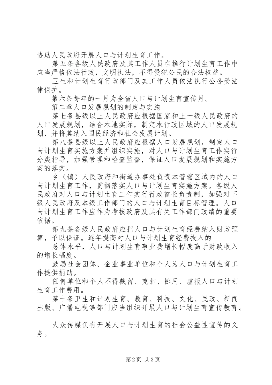 《XX省人口与计划生育条例》20XX年_第2页
