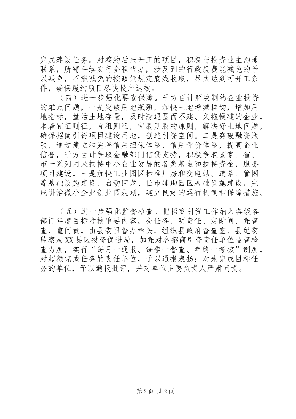 县投促局XX年招商引资工作计划 _第2页