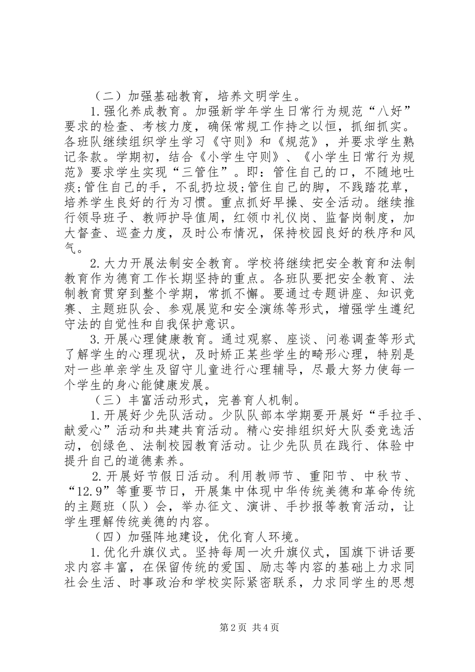 渣津镇中心小学XX年秋季工作计划_1 _第2页