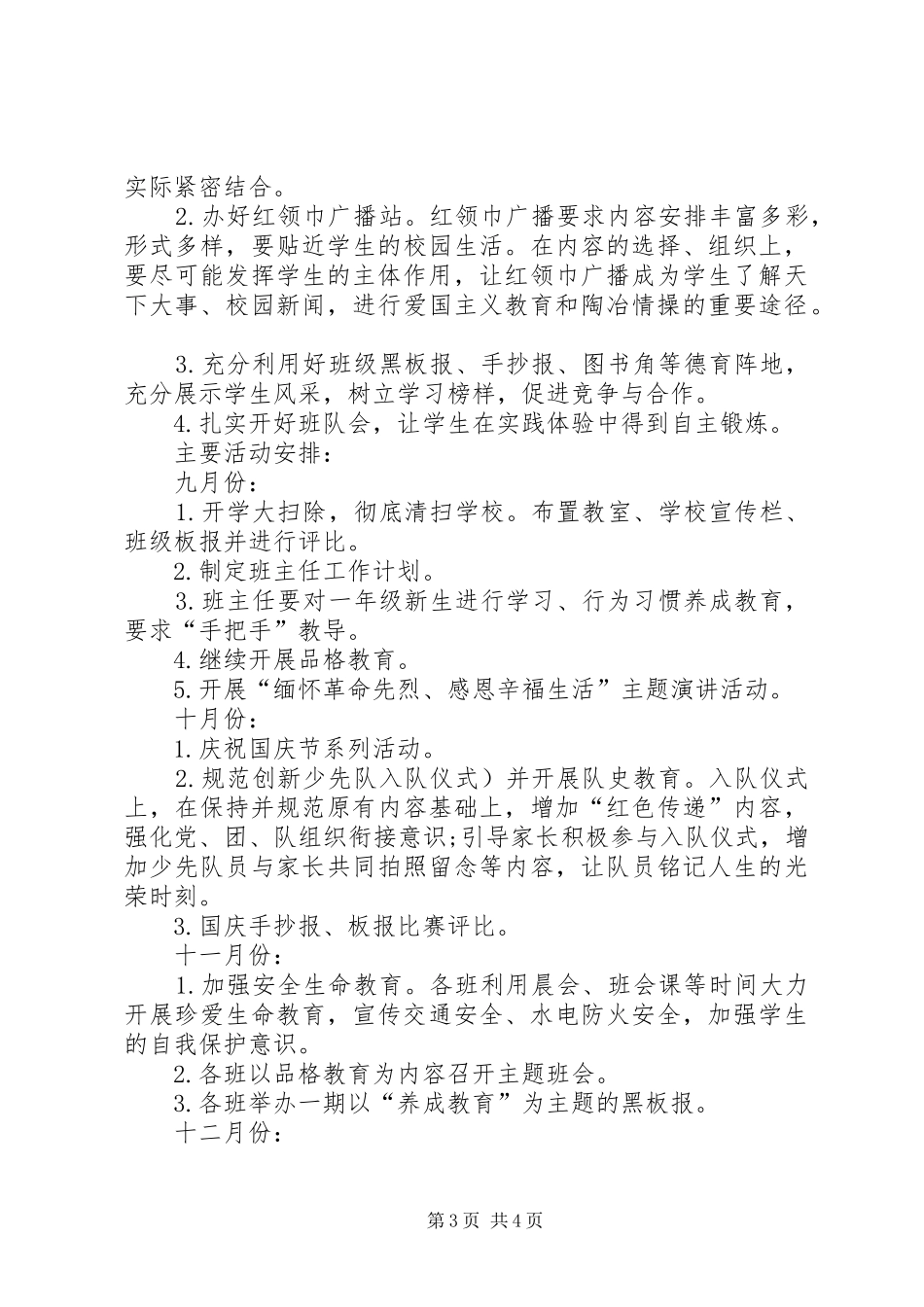 渣津镇中心小学XX年秋季工作计划_1 _第3页