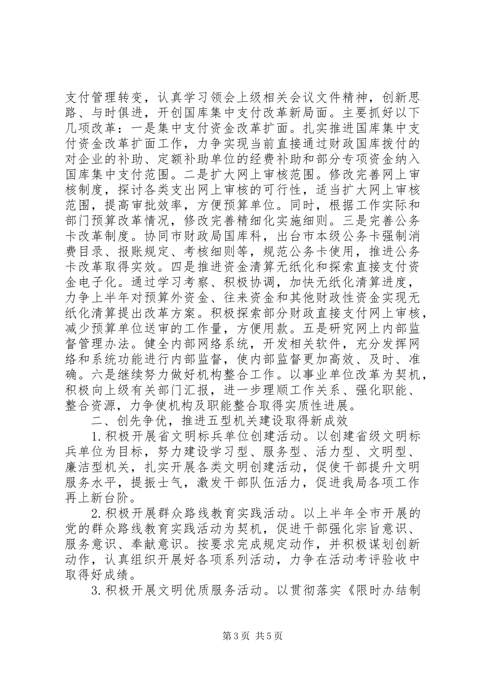 XX市财政国库集中支付局XX年工作规划 _第3页