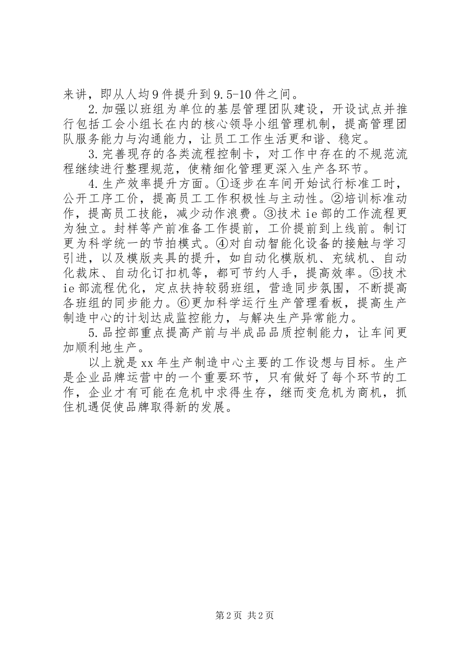 生产制造中心年工作总结与年工作规划 _第2页