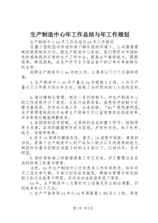 生产制造中心年工作总结与年工作规划 