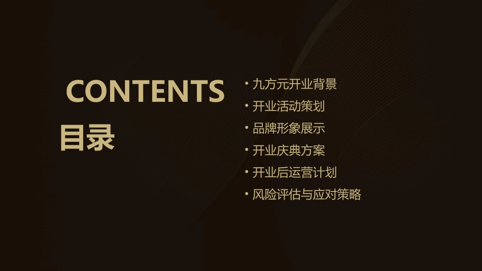 九方元开业企划方案课件_第2页