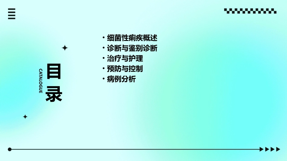 人卫版传染病学之细菌性痢疾教学护理课件_第2页