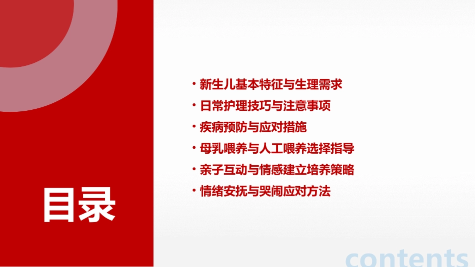 新生儿护理知识讲座_第2页