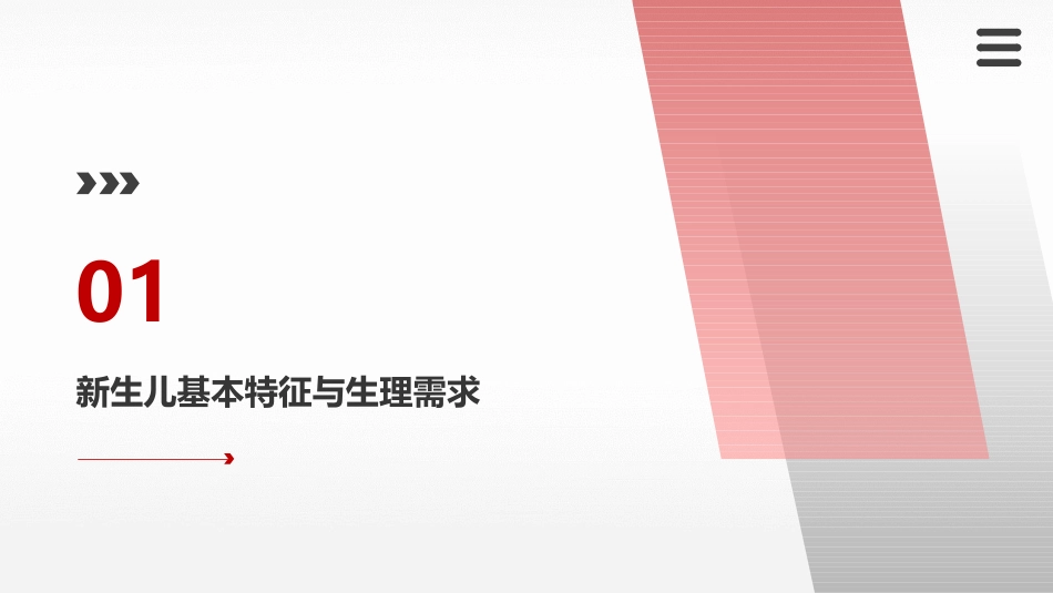 新生儿护理知识讲座_第3页