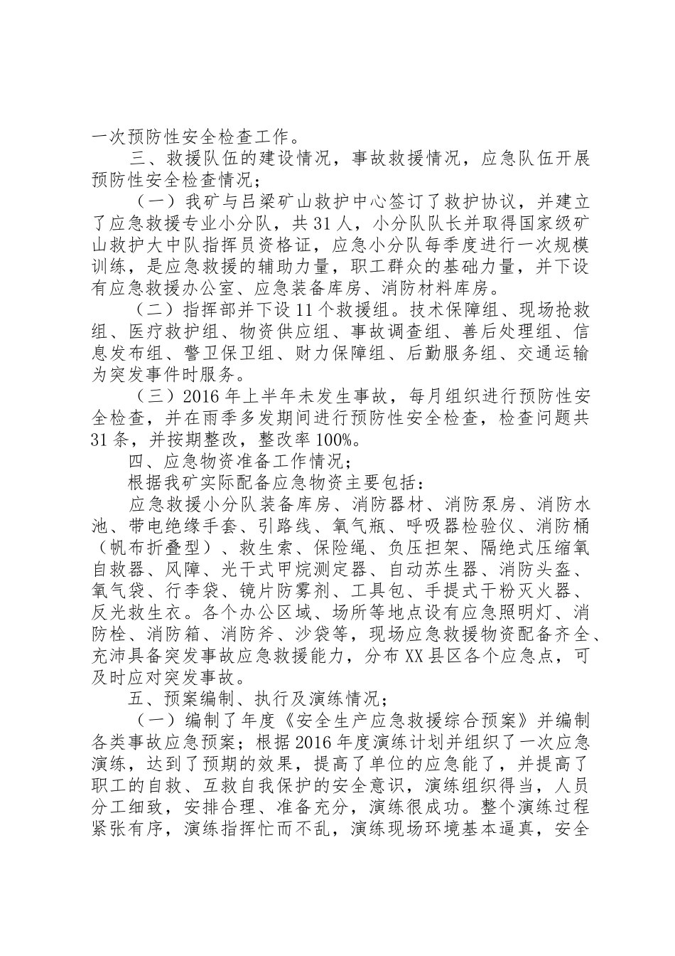 XX年万峰煤矿应急救援管理工作总结评估报告_第2页