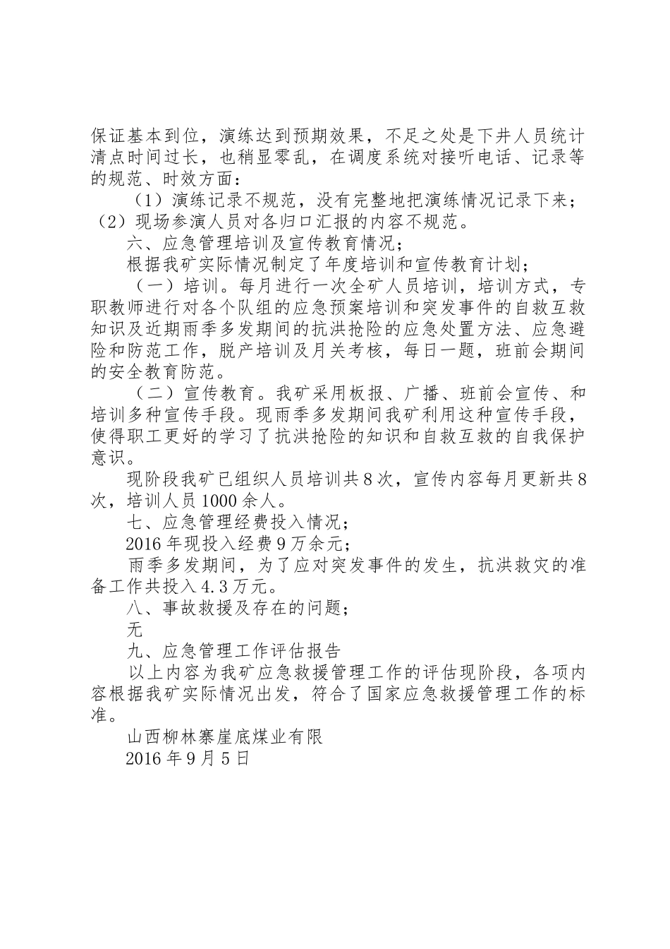 XX年万峰煤矿应急救援管理工作总结评估报告_第3页
