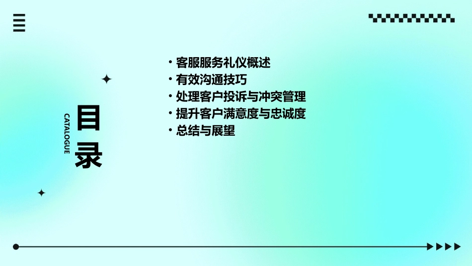 客服服务礼仪与技巧课件_第2页