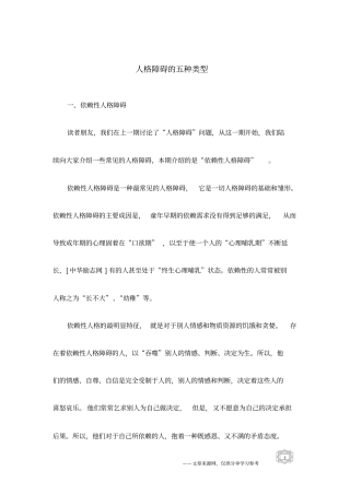 人格障碍的五种类型